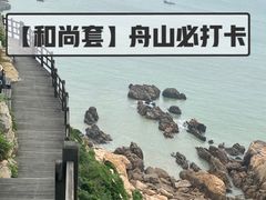 -六合朝阳景区-和尚套