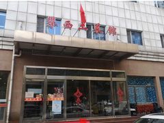 -攀西土菜馆(南线阁店)