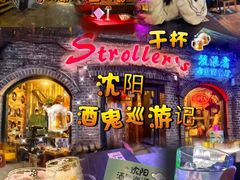 -流浪者复古西餐鸡尾酒吧(沈阳店)