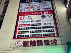 -八一好吃街·高品美食广场