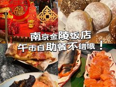 -金海湾自助餐厅(金陵饭店)