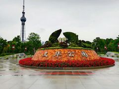 -文华公园(禅城区)