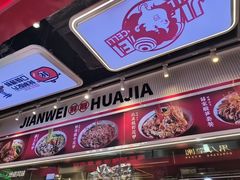 -见味花甲(合生汇店)
