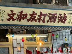 -长沙文和友(海信广场店)