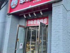 -幸福蛋糕坊(金顶街店)