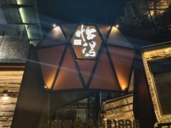 -怡得饭庄·30年老店·宋大妈昆明菜