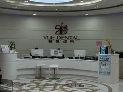 -雅悦齿科(顾村公园店)