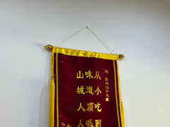 -贵州沾水米线(学田湾店)