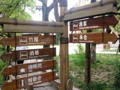 -乌村
