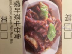 柠檬叶蒸牛仔骨-安蒂娅.悦景轩中餐厅(西乡店)