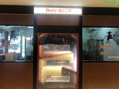 -PONY博尼工房(高岛屋店)