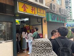-金利食店(氹仔店)