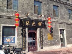 -张包铺(道外店)