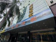 -东海酒家(长平东路店)