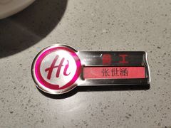 -海底捞火锅(牡丹园店)