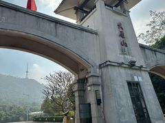 -大雁山风景区