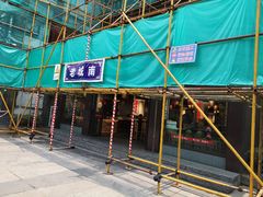 -老城南.鸭血粉丝汤(夫子庙店)