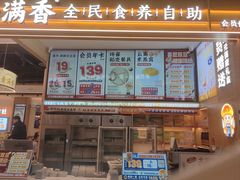 -素满香·食养自助(建邺万达店)