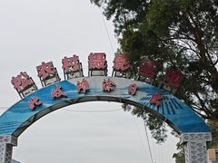 -北岐滩涂