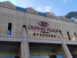 -皇冠假日酒店宴会厅
