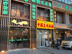 -常赢三兄弟·清真涮肉·清真炒菜(朝阳新城店)