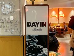 -子檀大隐炭烧(食品街店)