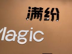 -满纷轰趴·城市团建聚会(前海店)