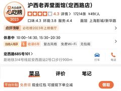 -沪西老弄堂面馆(定西路店)