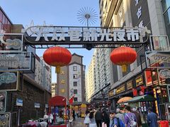 -杜记甜食(大众巷店)