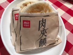 -西贝(宝乐汇店)