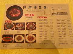 -陈麻婆豆腐(春熙店)