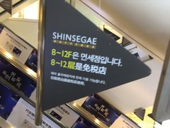 -新世界百货(明洞总店)