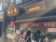 -赵天禄(葑门横街店)