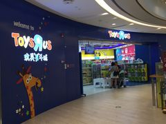 -TOYSRUS玩具反斗城(凯德广场云尚店)