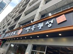 门面-白玉·朝鲜族烤串(深圳Kkone店)