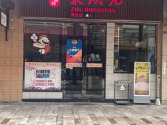 -朱洪元苏式面馆(绿宝广场店)