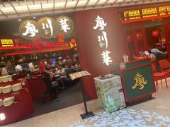 -廖川菜(八佰伴店)
