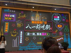 -八一路好吃街(雨田商务大厦店)