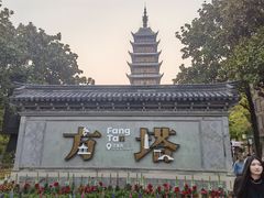 -常熟方塔园