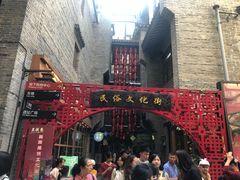 -东西巷