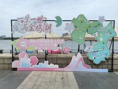 -金鸡湖景区