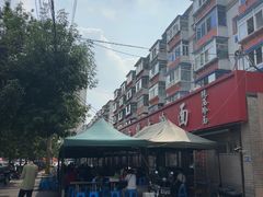 -白鹤大冷面