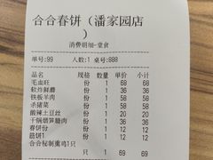 -合合春饼(潘家园店)