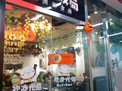 门面-Hi YOU你的饭局泰餐厅(雍和宫店)