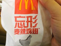 -麦当劳(新新大道岗丰店)