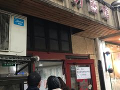 门面-老地方面馆(思南路店)