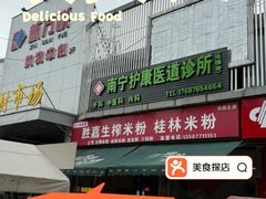 -胜嘉生榨米粉(科园总店)