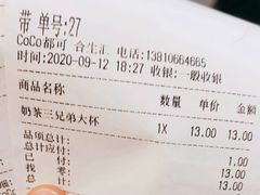 -CoCo都可(合生汇店)