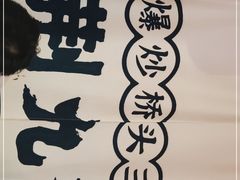 -荆九爷爆炒桥头三嫩(浙大店)