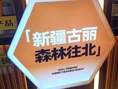 -丝路传奇·中国拉面航母店(北医三院店)